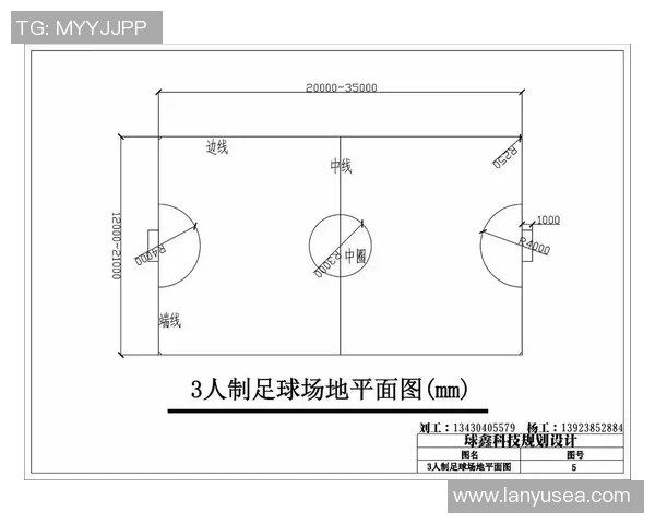 3人制足球场尺寸标准及其对比赛的影响分析